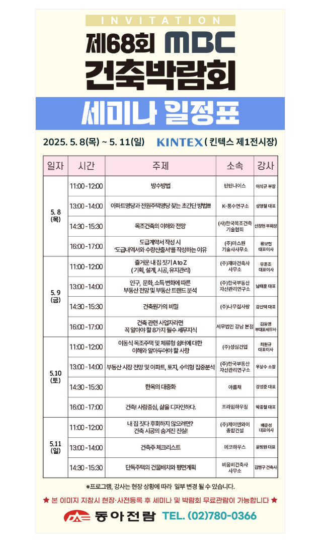 2025 MBC건축박람회