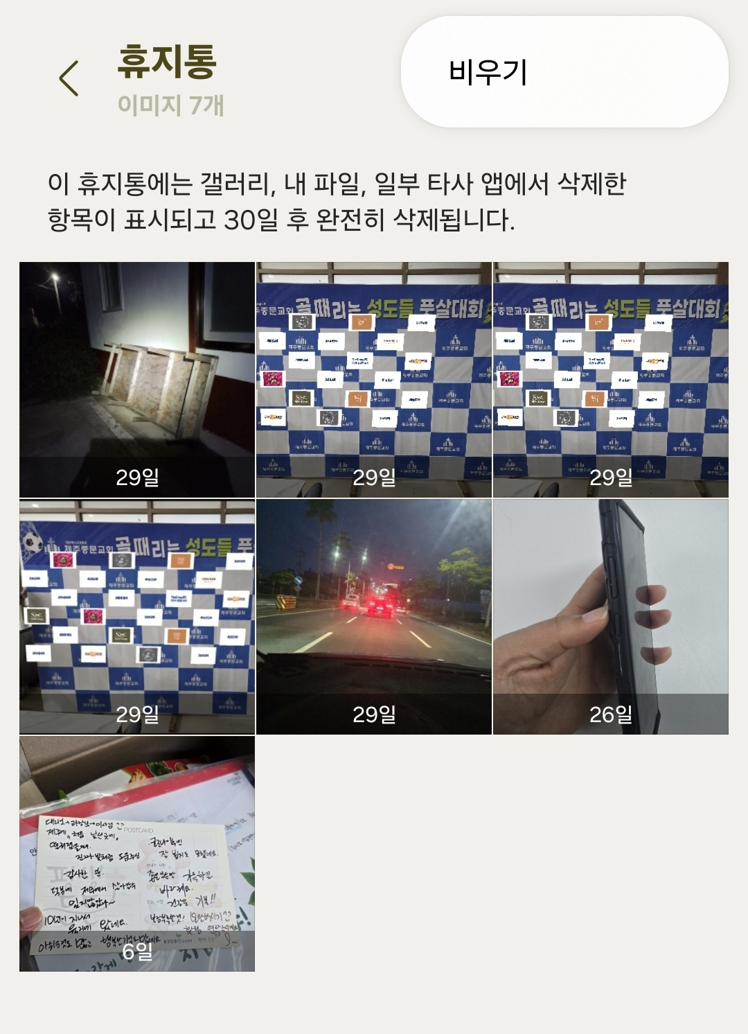 갤럭시 내 파일 휴지통 비우고 저장공간 확보하는 방법