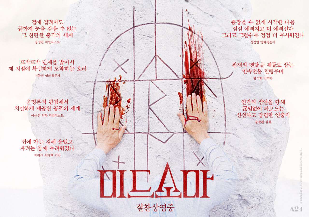 미드소마