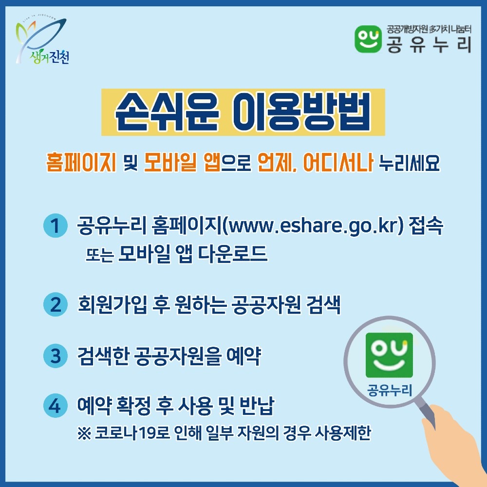 공공자원모바일신청-홍보용