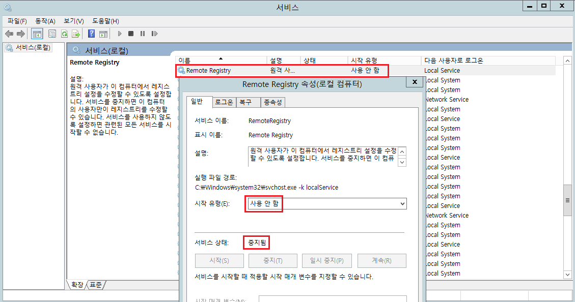 Remote Registry 사용 안 함