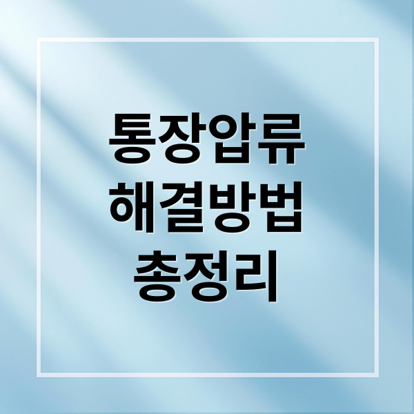 2026년 압류금지 최저생계비 250만원 상향