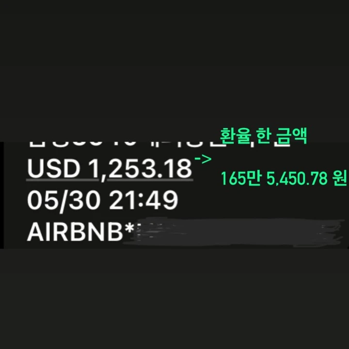 에어비앤비 결제 관련 문의