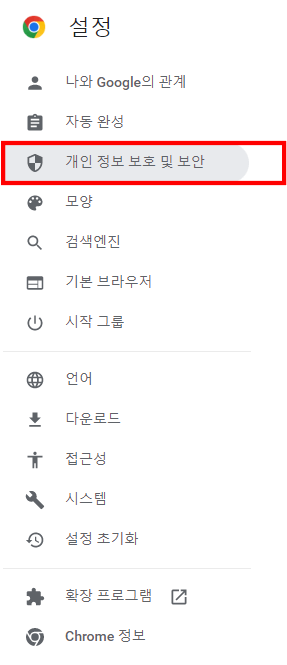 오류 해결 2단계 - 브라우저 좌측 &#39;개인 정보 보호 및 보안&#39; 메뉴 선택