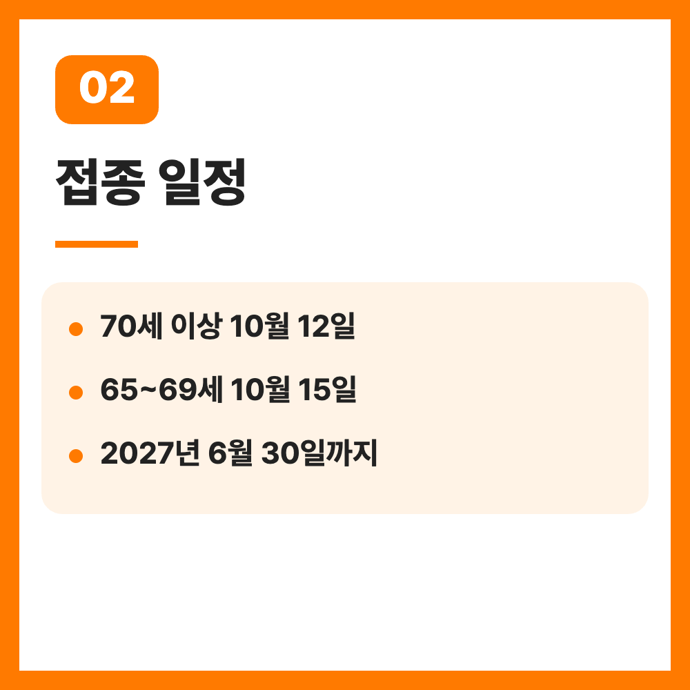 코로나19 예방접종 2026 무료 대상 일정 독감 동시접종 총정리