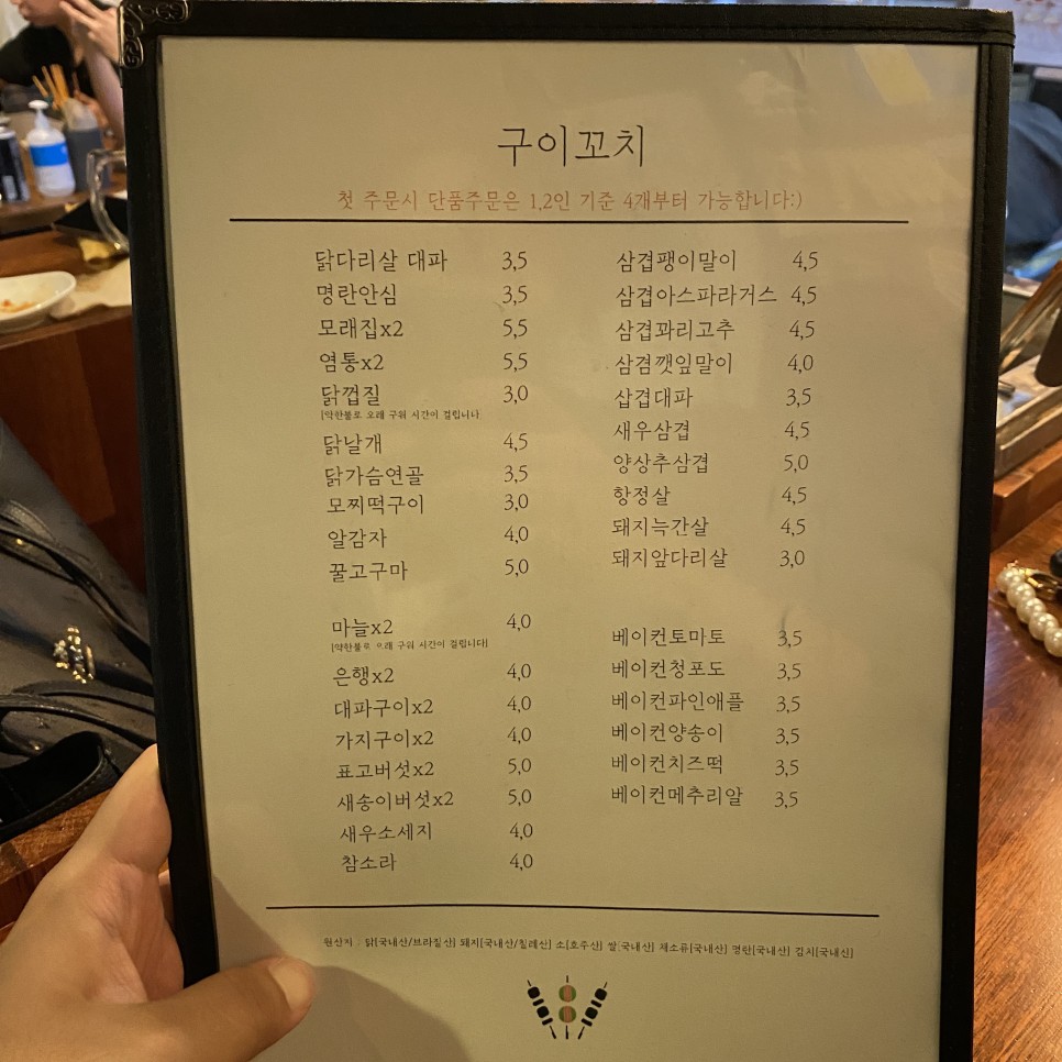 망원동 맛집 꼬치주간