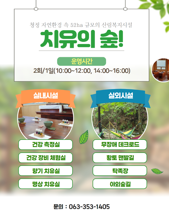 장수 치유의숲