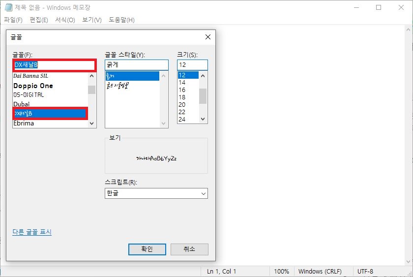 문서 편집 프로그램 글꼴 목록에 새로 설치한 폰트가 적용된 화면