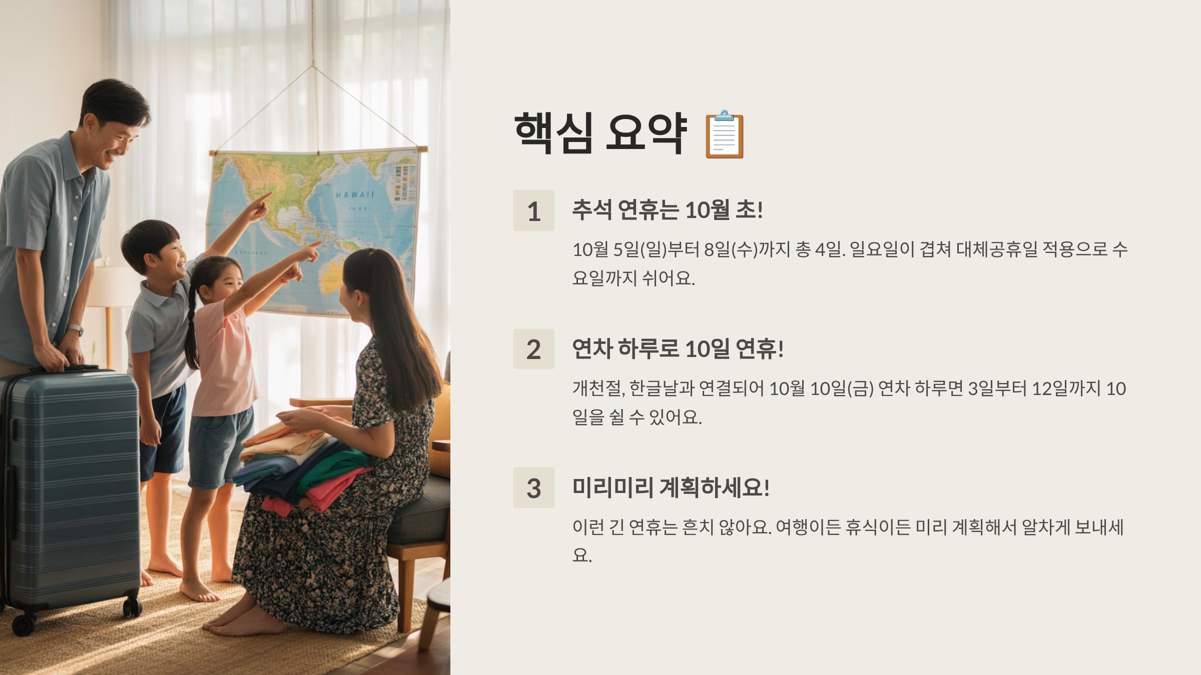 2025 추석 연휴 완변가이드