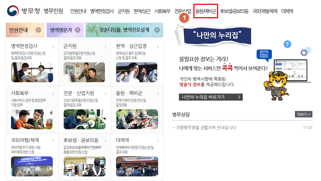 병무청 전역증 재발급 1번(홈페이지)