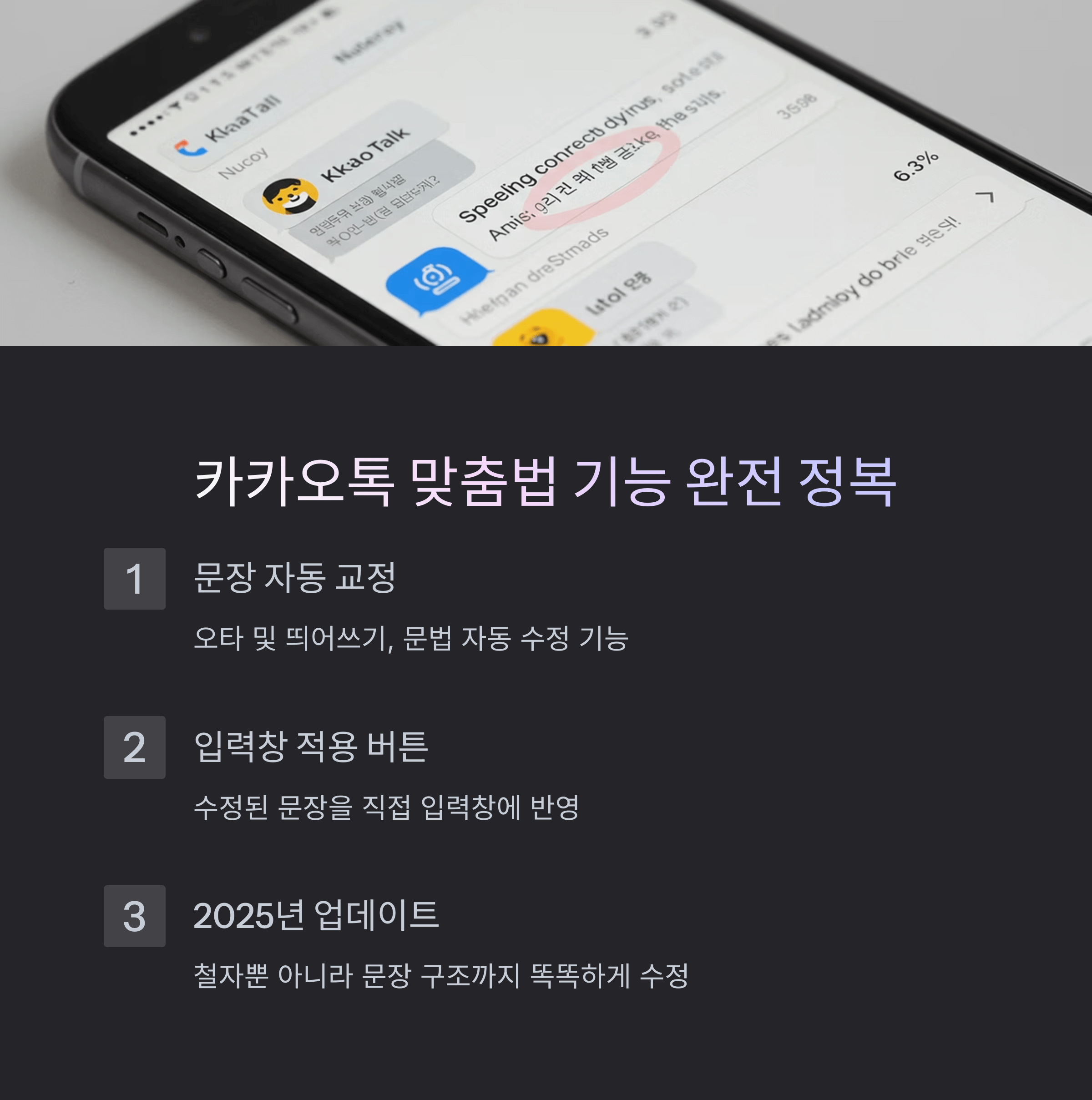 문자 오타 자동 수정 기능, 이렇게 활용하세요