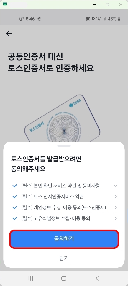 약관 등 동의하기