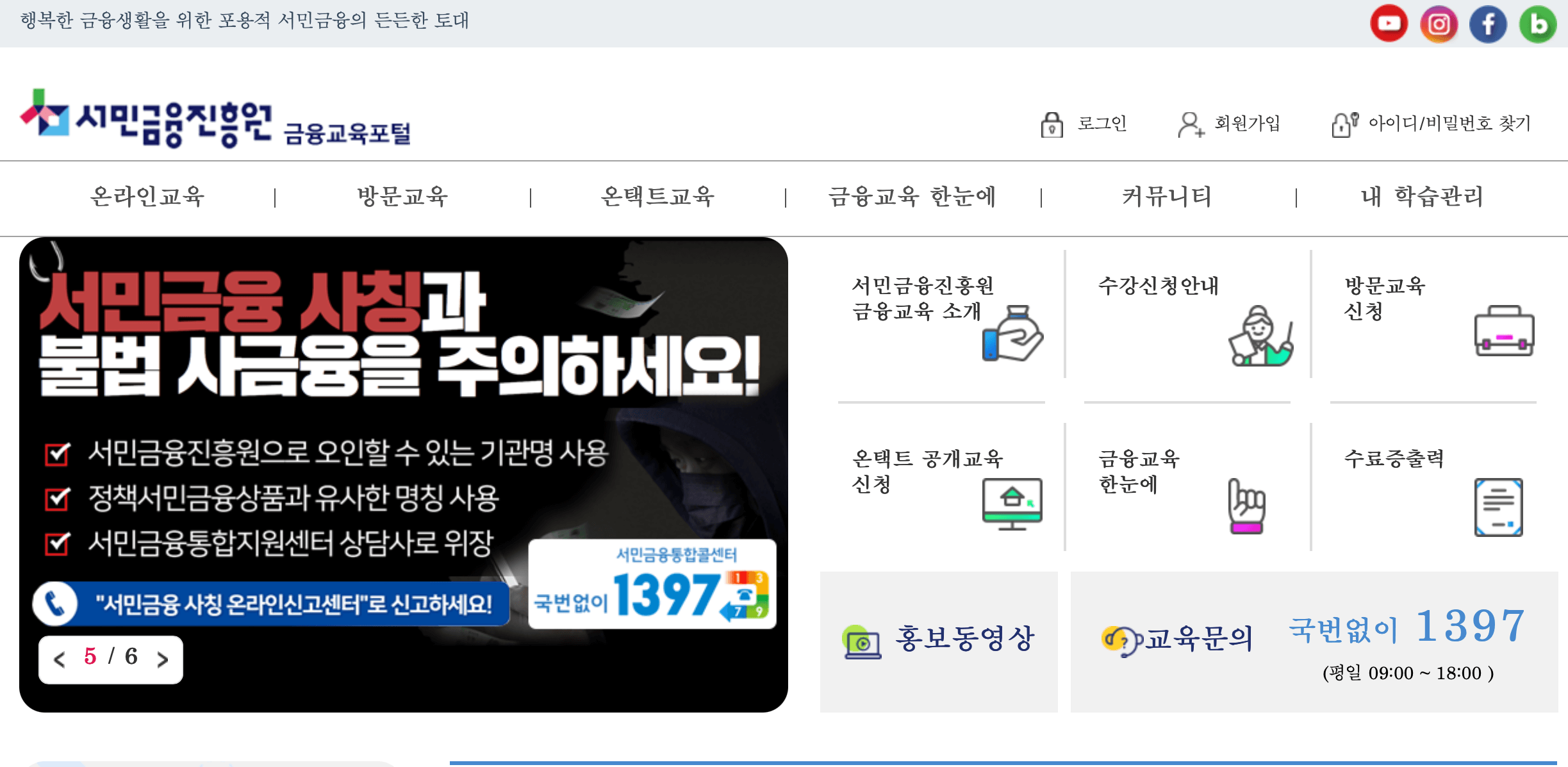 서민금융진흥원-금융교육포털