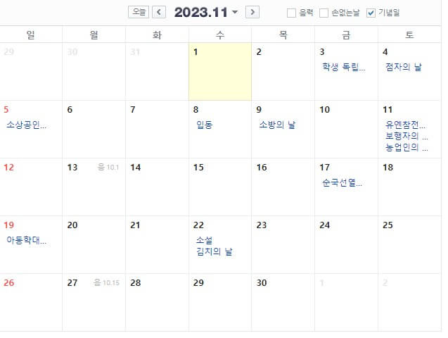 2023년 휴일 총정리