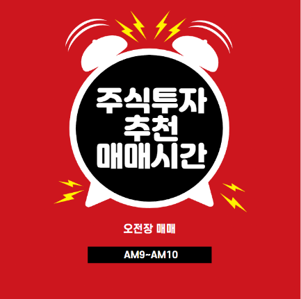 주식투자시간