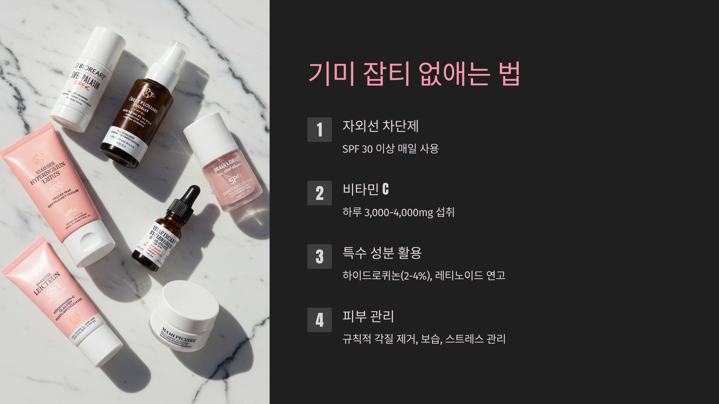 기미 잡티 없애는 법! 피부 톤 개선을 위한 효과적인 방법