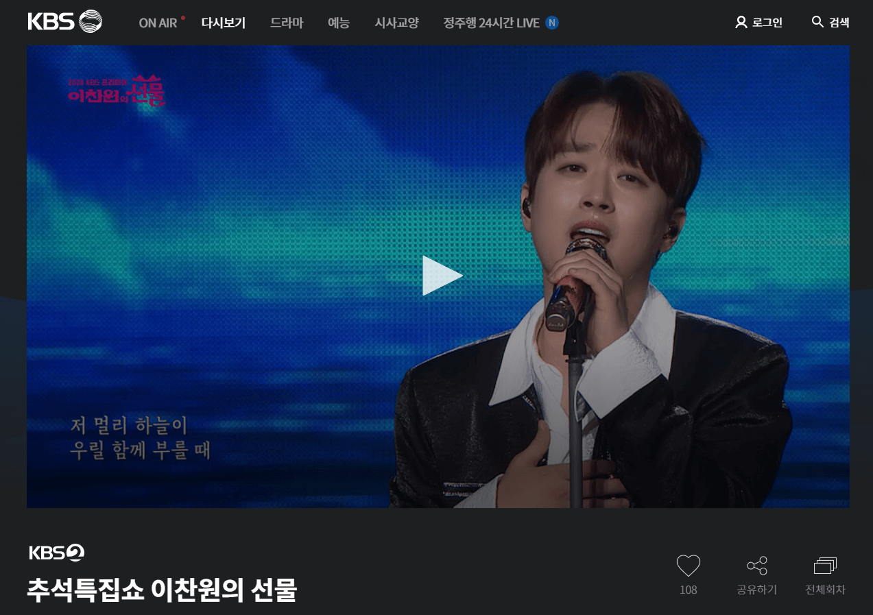 이찬원의선물-다시보기-영상