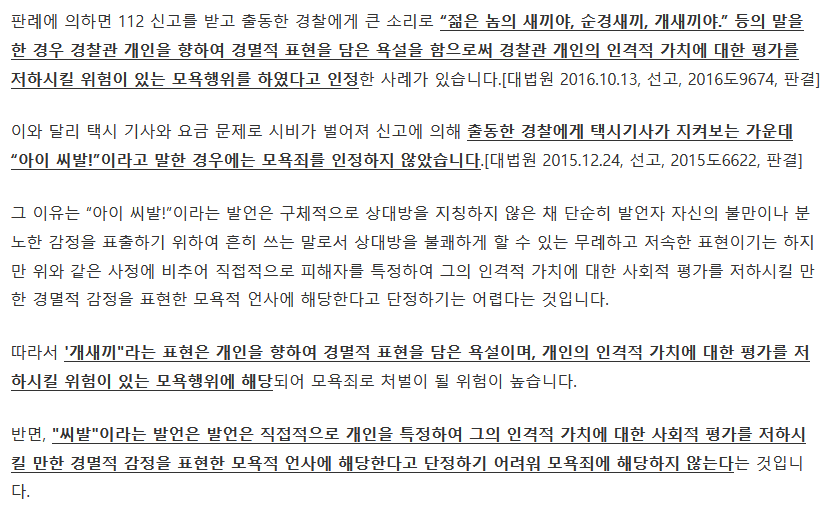 모욕죄_판례