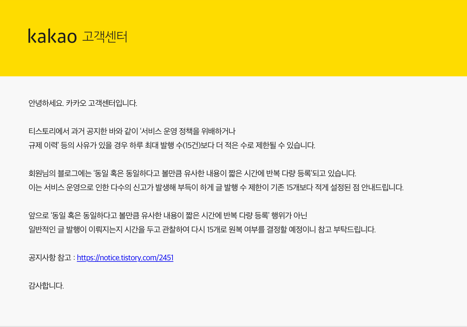 카카오 고객센터 문의글