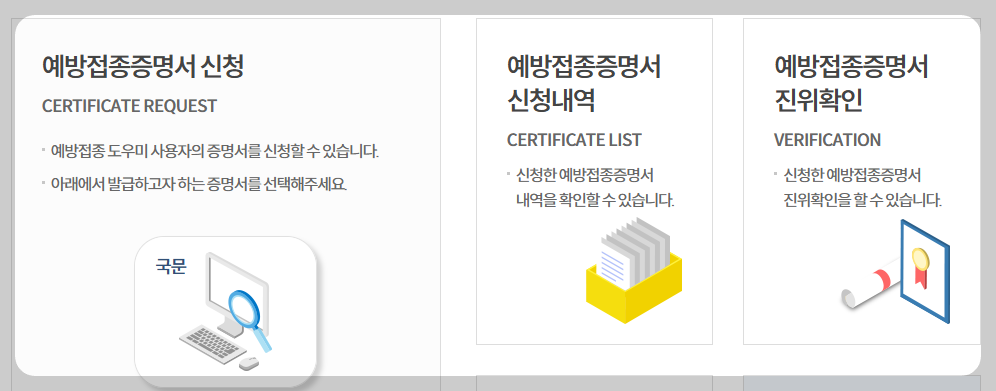 예방접종증명서