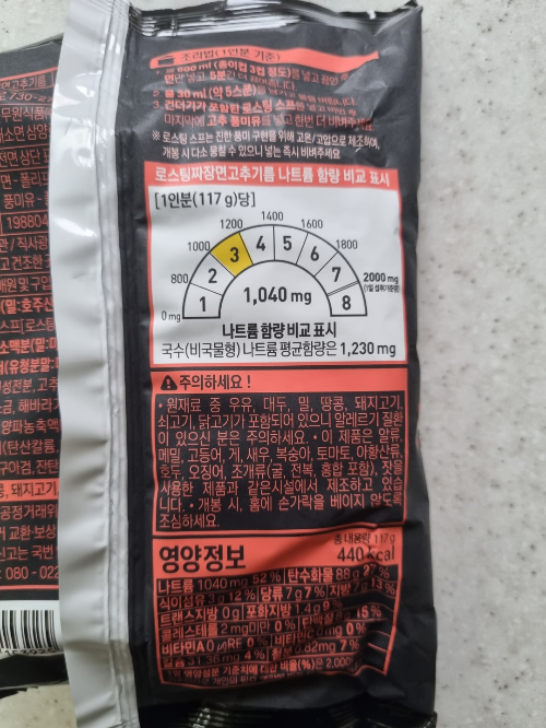 로스팅 짜장면 고추기름 칼로리&amp;#44; 영양성분&amp;#44; 조리법