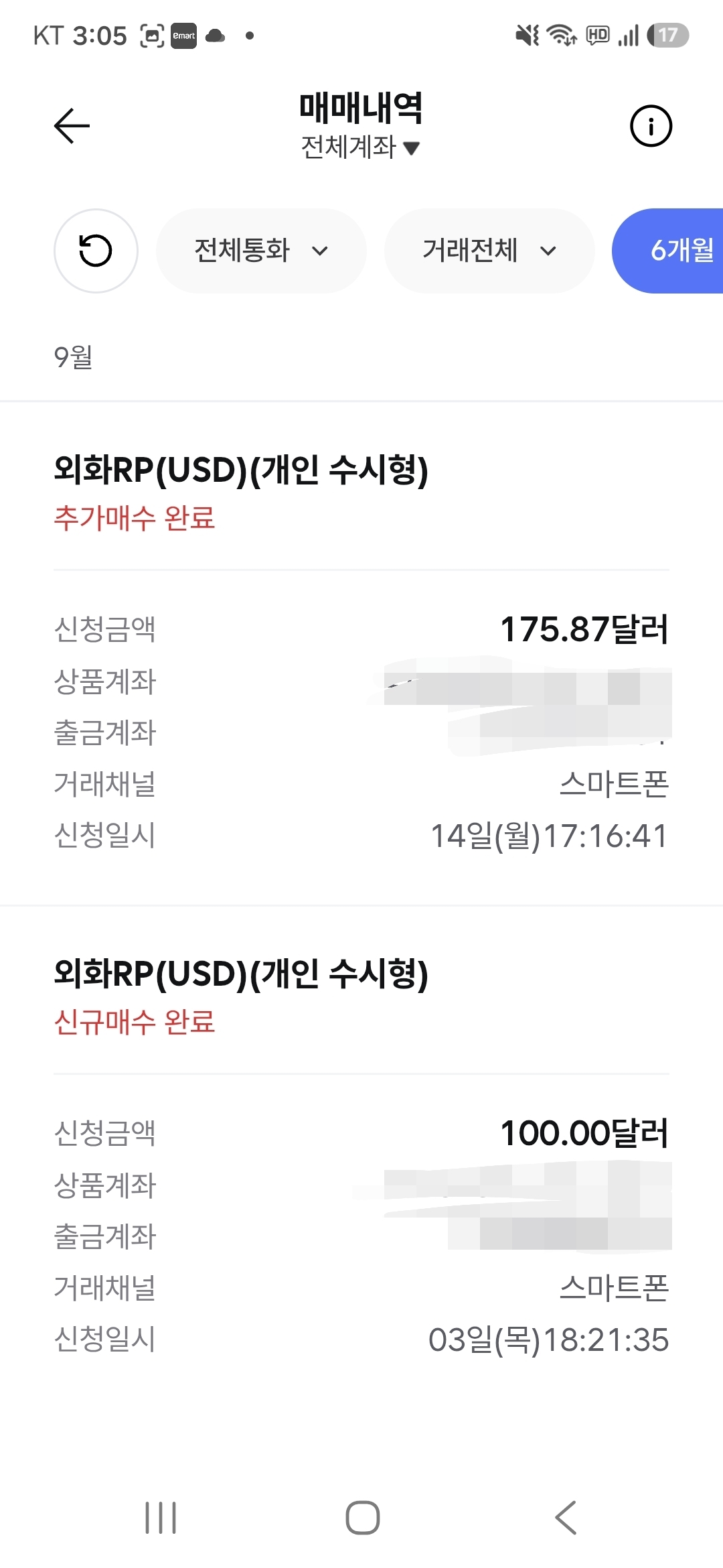 한국투자증권 외화RP(개인수시형) , 소액으로 연습하기