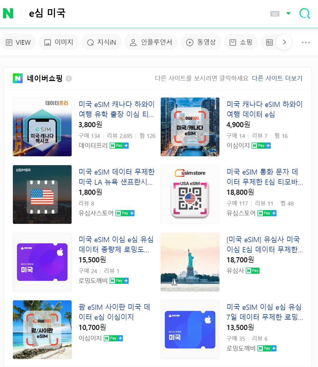 해외유심 eSIM 사용법