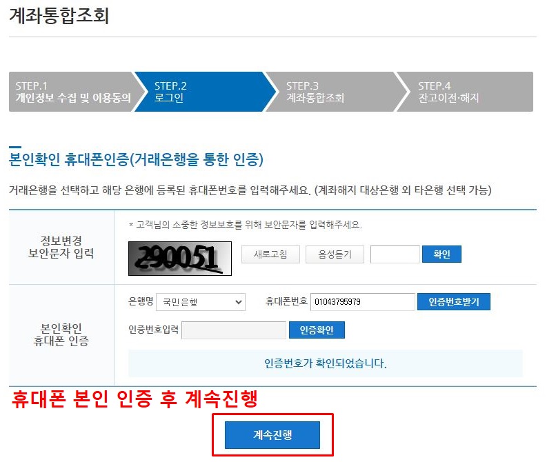 휴면계좌 조회