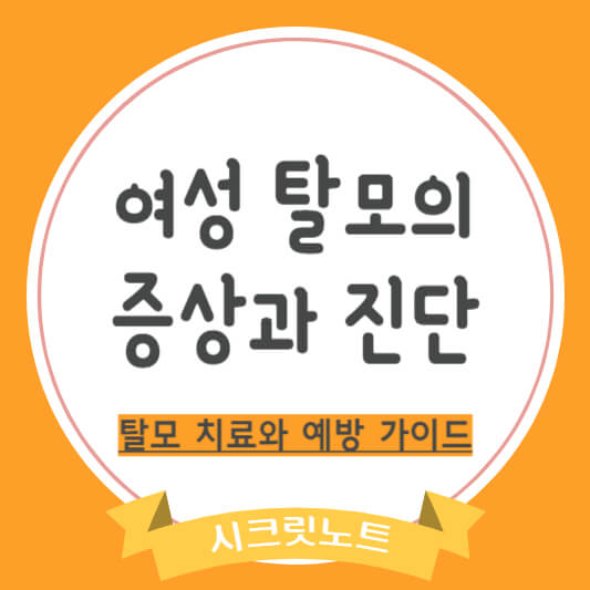 여성탈모