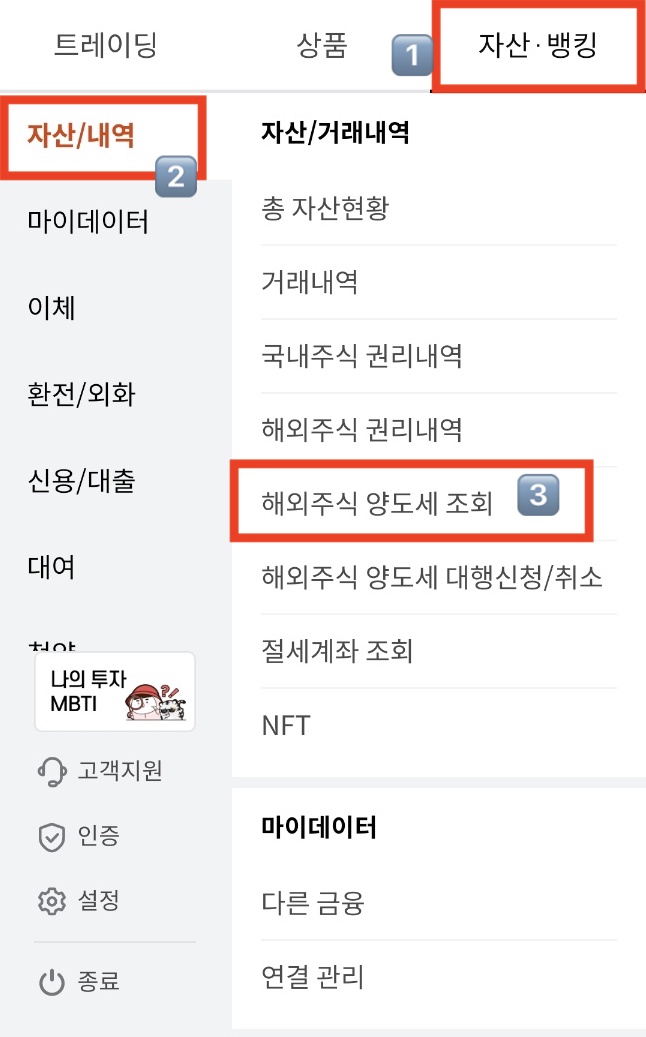 한국투자증권 해외주식 양도세 조회방법