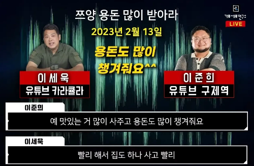 카라큘라 공갈방조혐의 쯔양 구제역 증거 녹취록