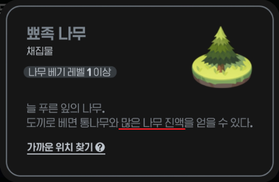 모비노기 나무진행 수급방법