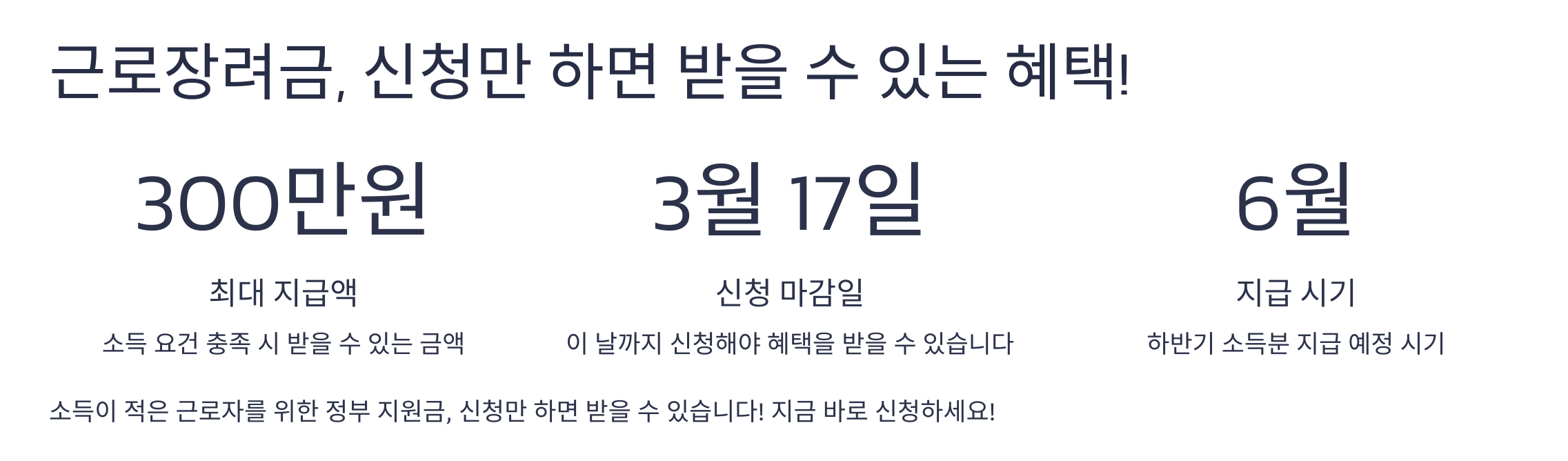 근로장려금 반기신청 방법 및 지급일 일정