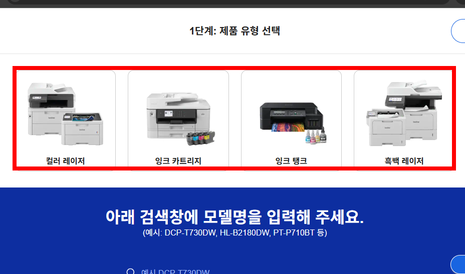 브라더 프린터 드라이버 다운로드 사이트