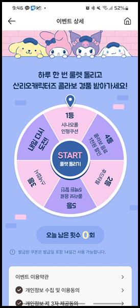 이디야-폼폼푸린-프라푸치노-쿠폰발급-방법