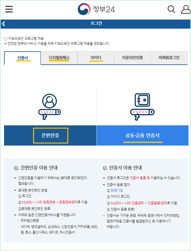 모바일 주민등록증 발급방법