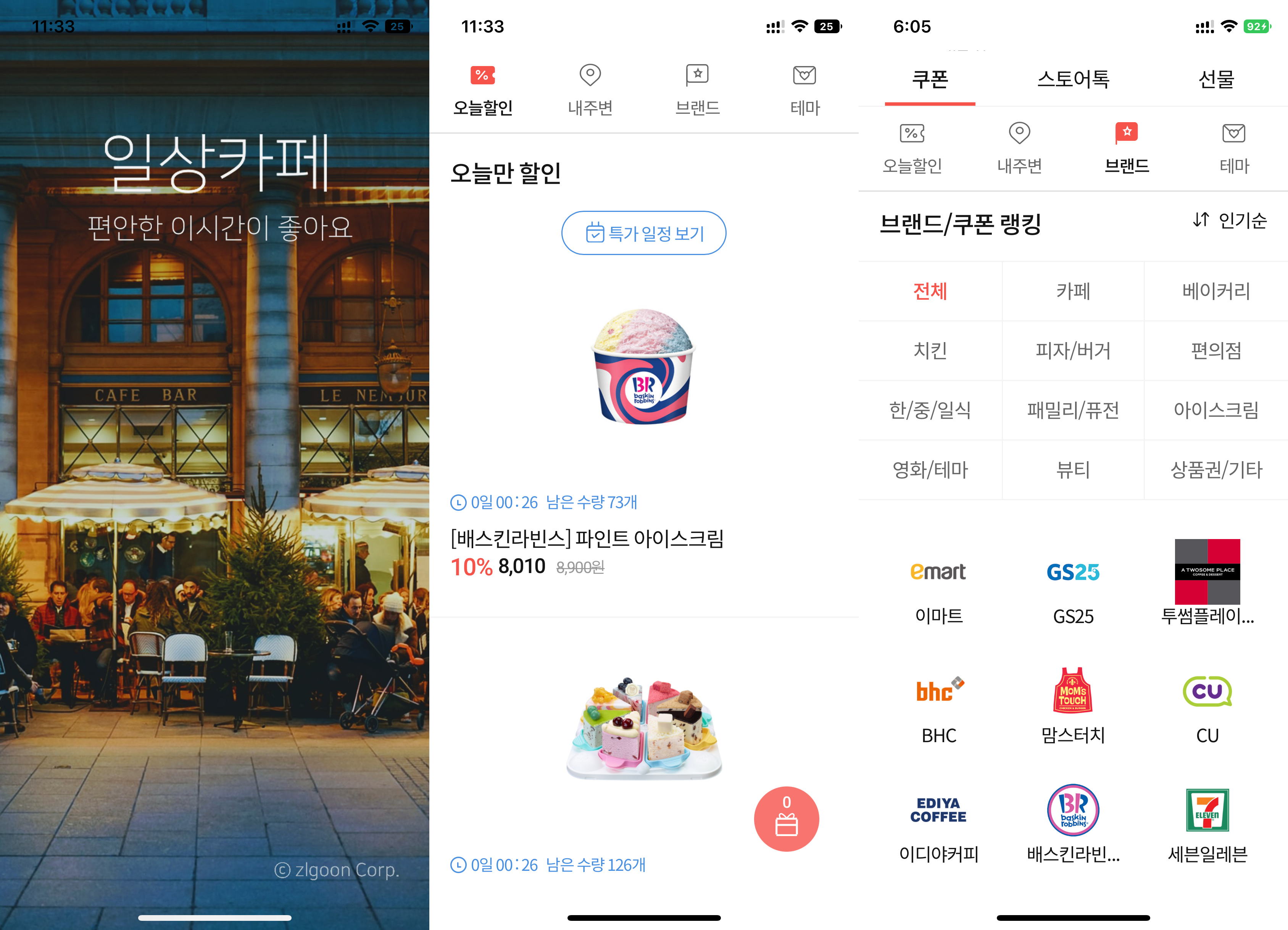 일상카페-메인-화면