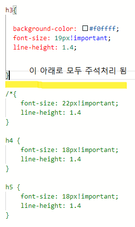잘못된 주석처리