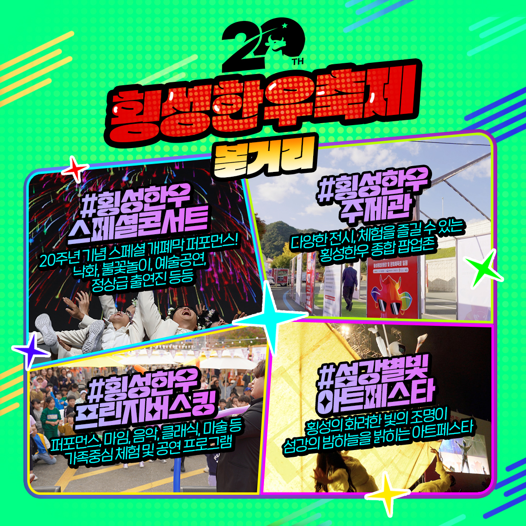 제20회 횡성한우축제 프로그램