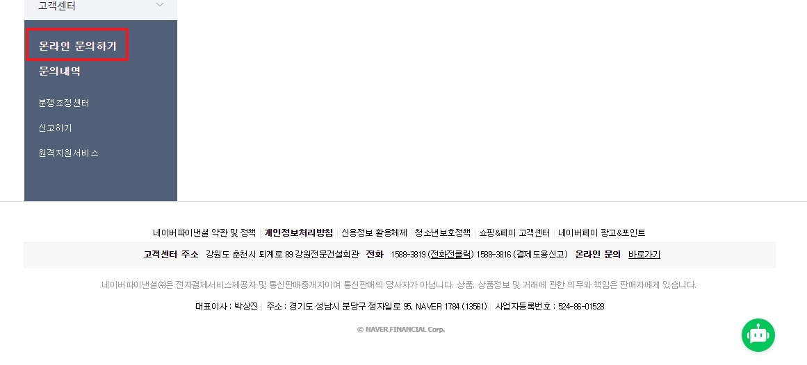 온라인 문의하기 버튼