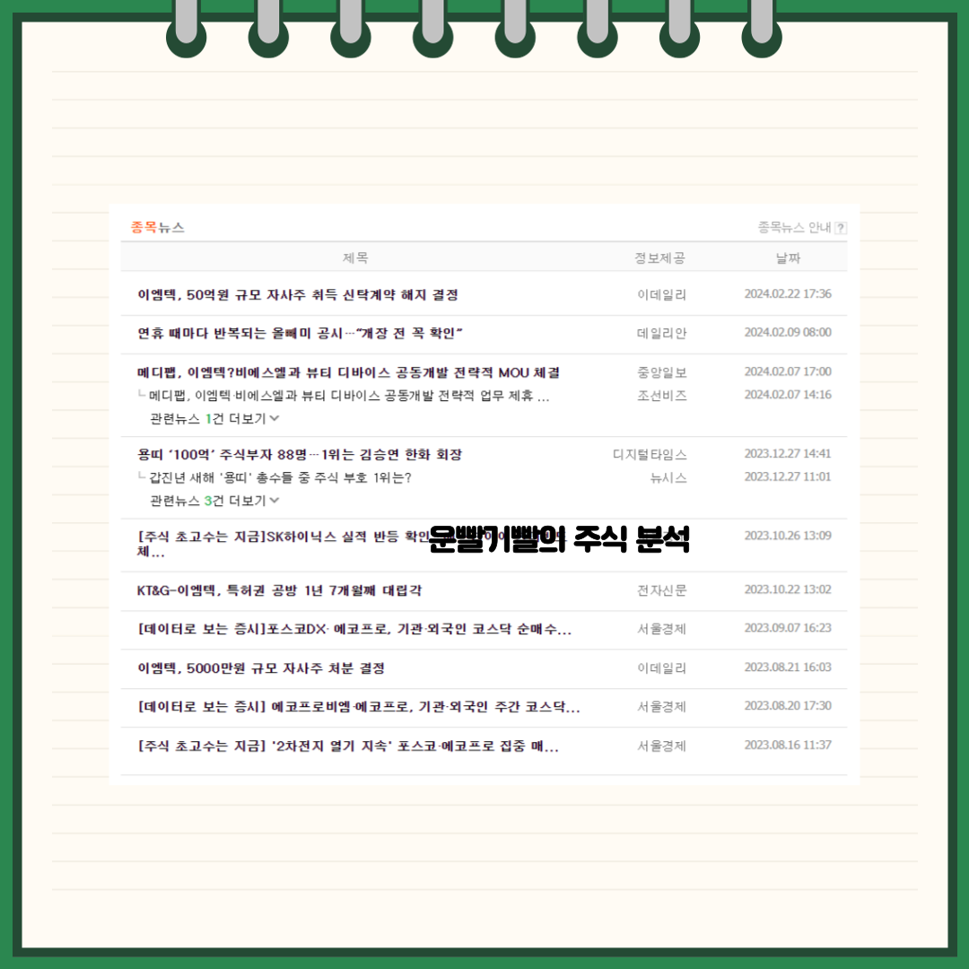이엠텍 뉴스