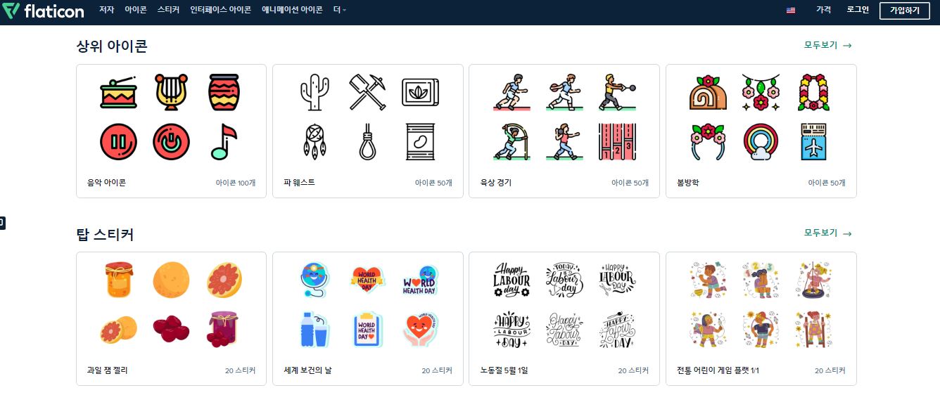 플랫 아이콘 (Flaticon)무료이미지