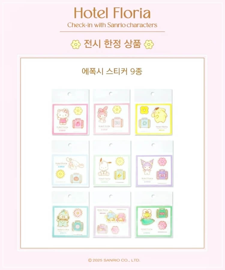 산리오 호텔플로리아