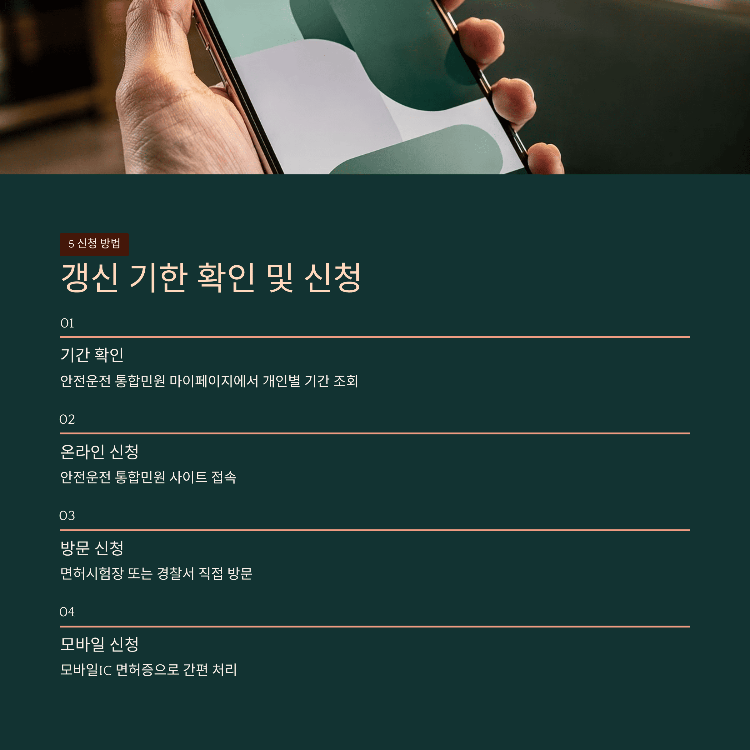 갱신 기한 확인 및 신청