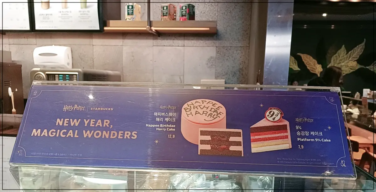 광교-스타벅스-엘포트R점-해리포터-메뉴