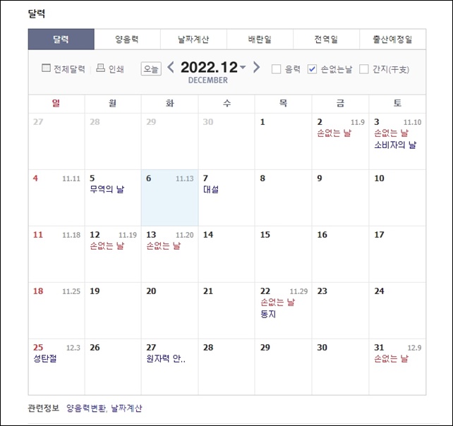 손-없는-날-표시-달력