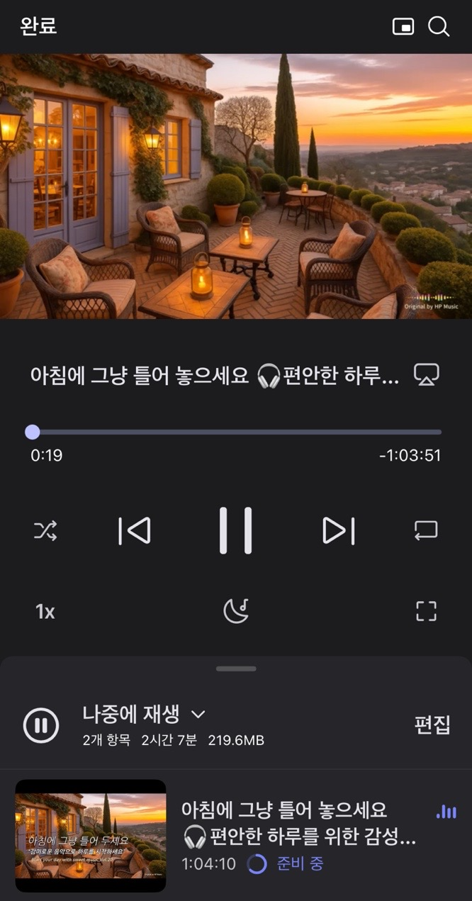 Brave 앱으로 유튜브뮤직 백그라운드로 재생 중
