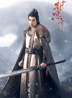 중드다시보기추천 상사령 등장인물 송위룡