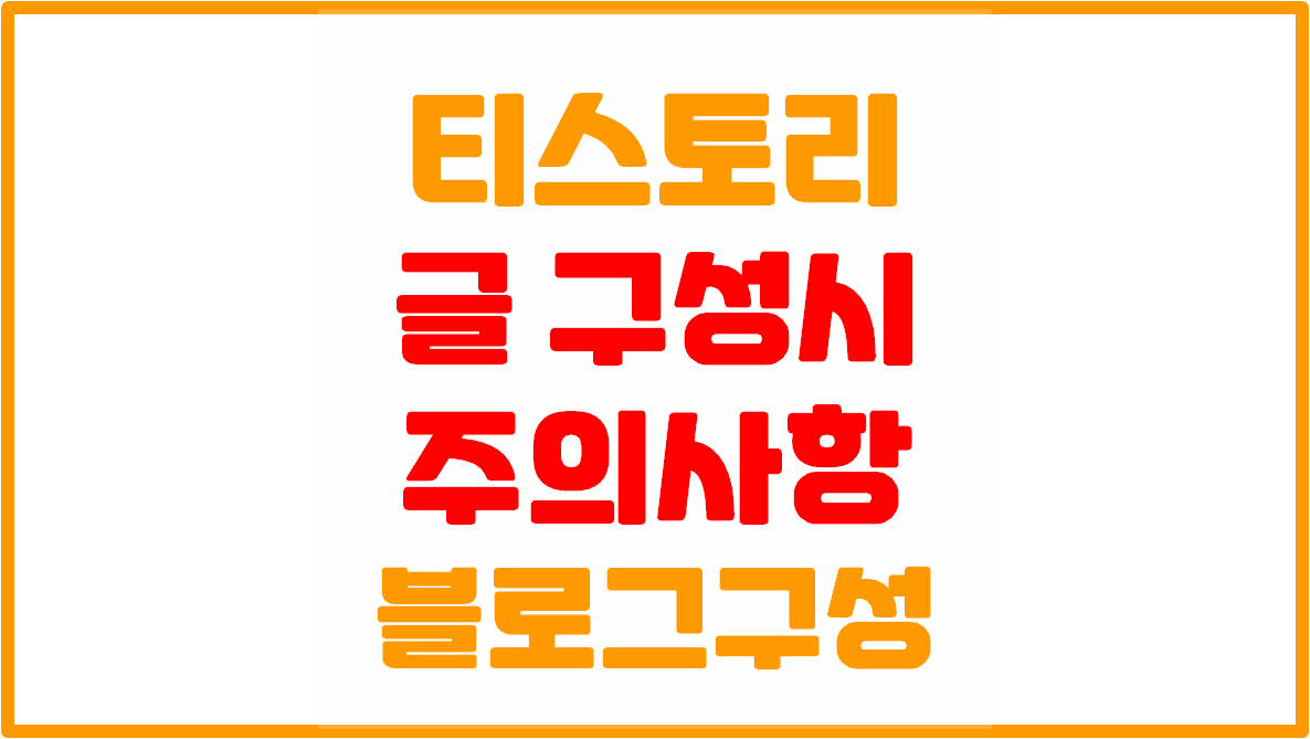 글구성시 주의사항