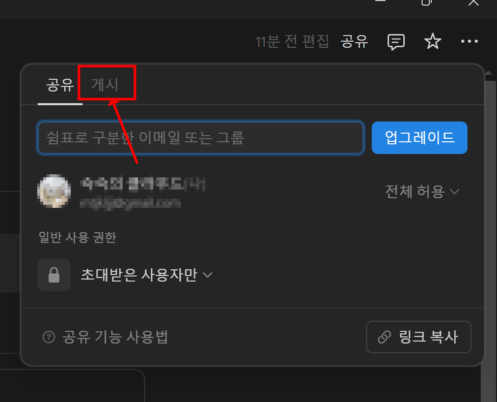 노션 게시탭